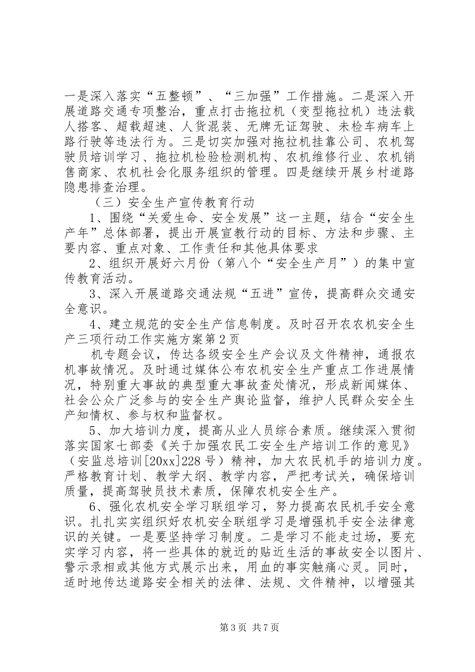 农机安全生产三项行动工作实施方案_第3页