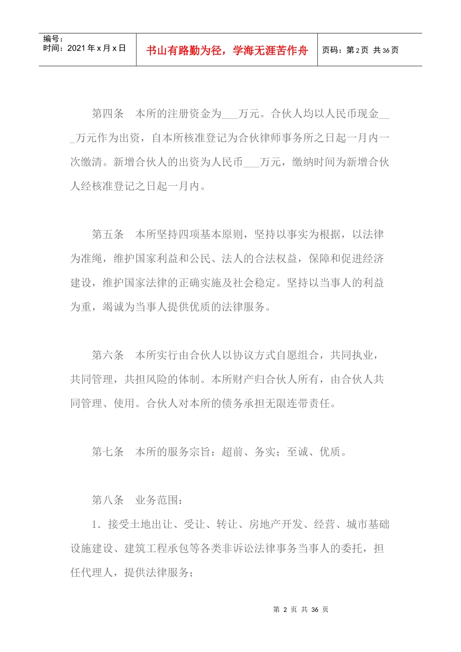 律师事务所章程(合伙所)(二)_第2页