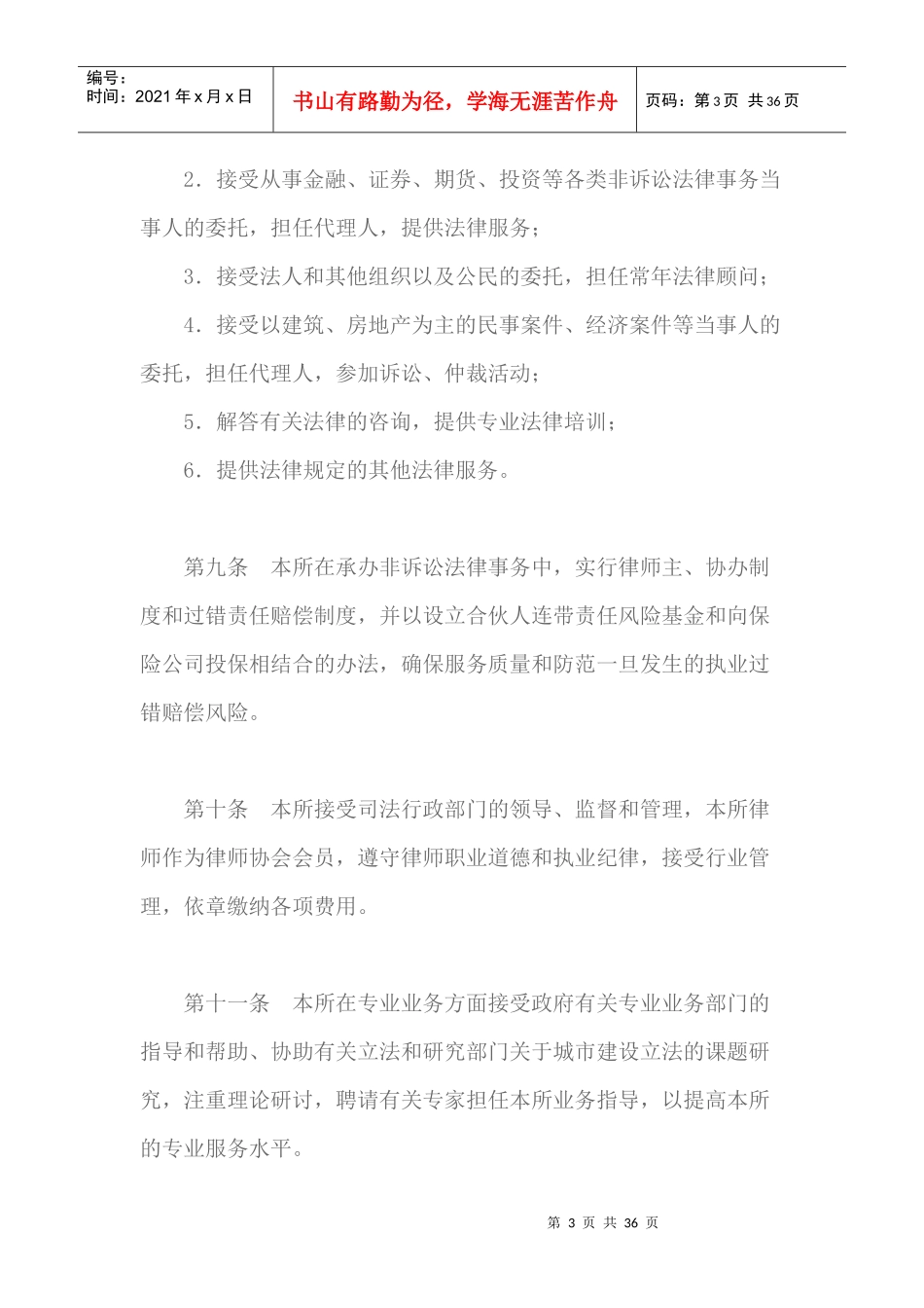 律师事务所章程(合伙所)(二)_第3页