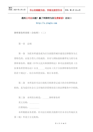 律师事务所章程(合伙所)(二)
