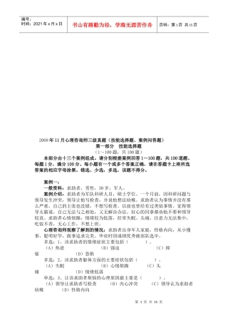 心理咨询师三级真题技能选择题与案例问答题