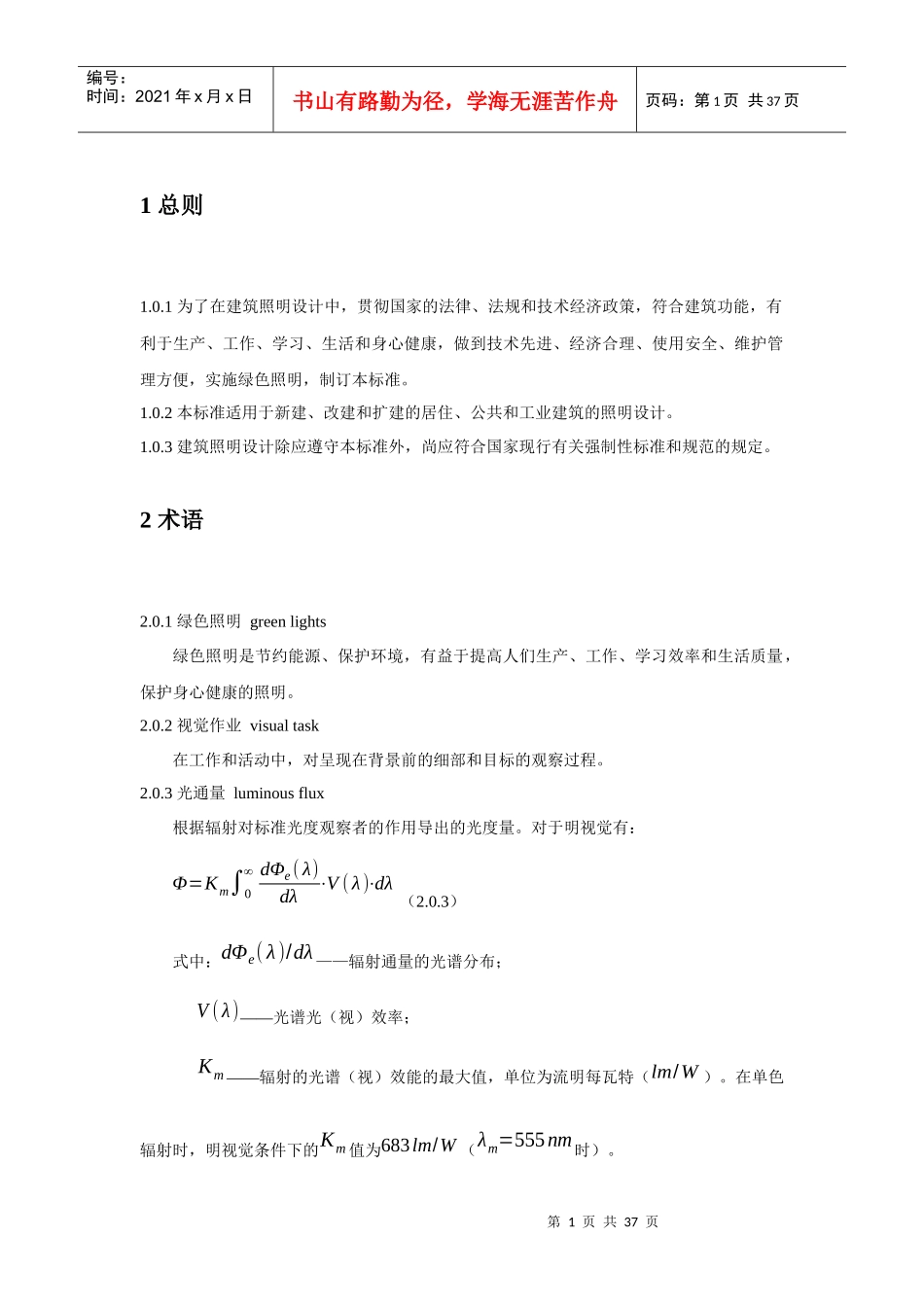 建筑照明设计标准_第3页