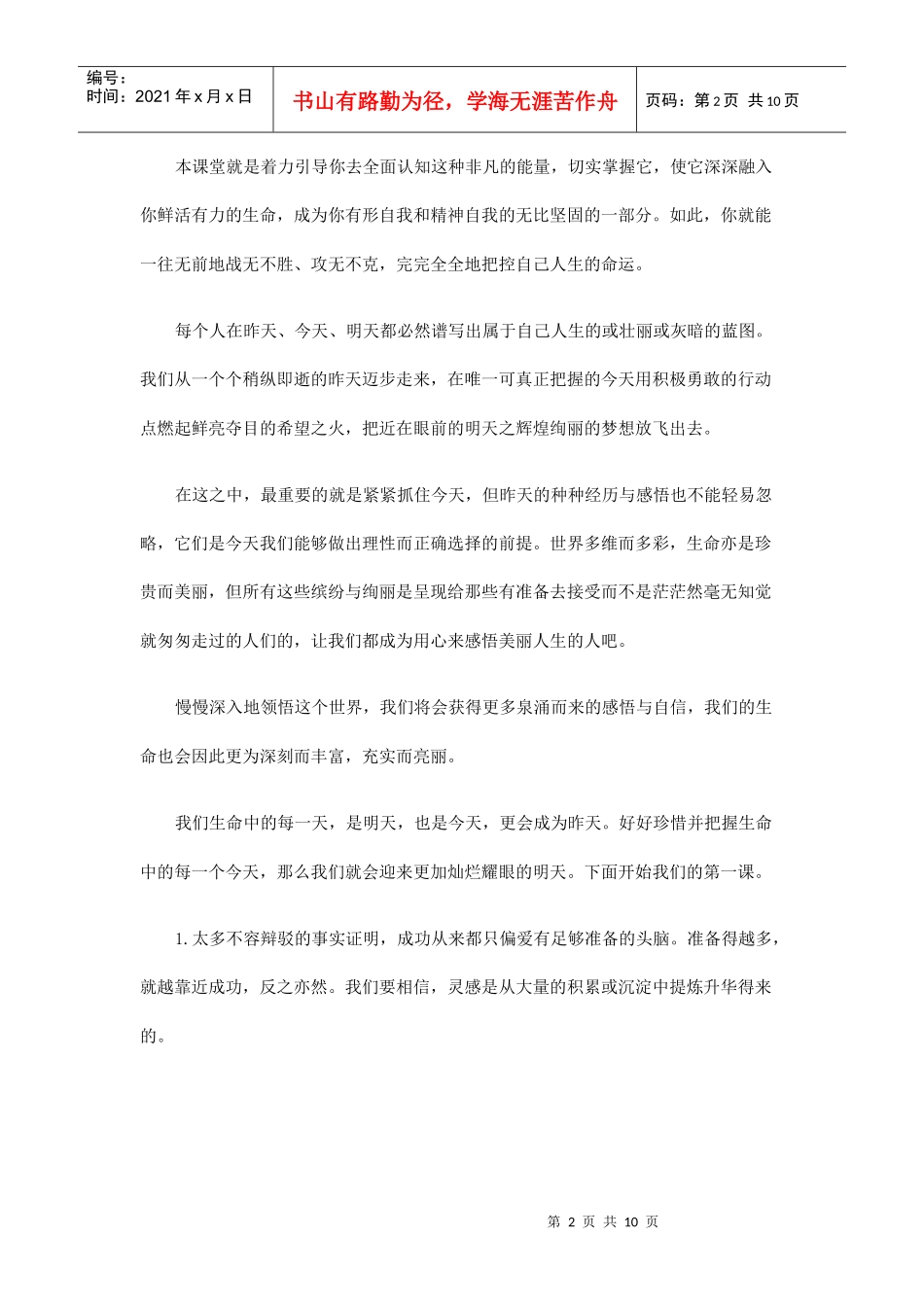 引爆你内在的能量_第2页