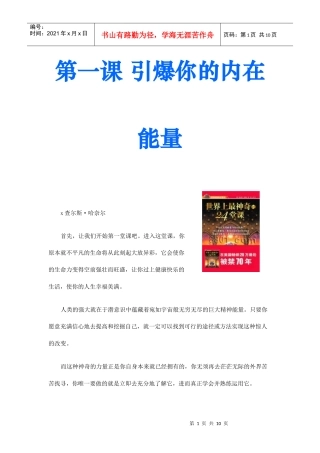 引爆你内在的能量