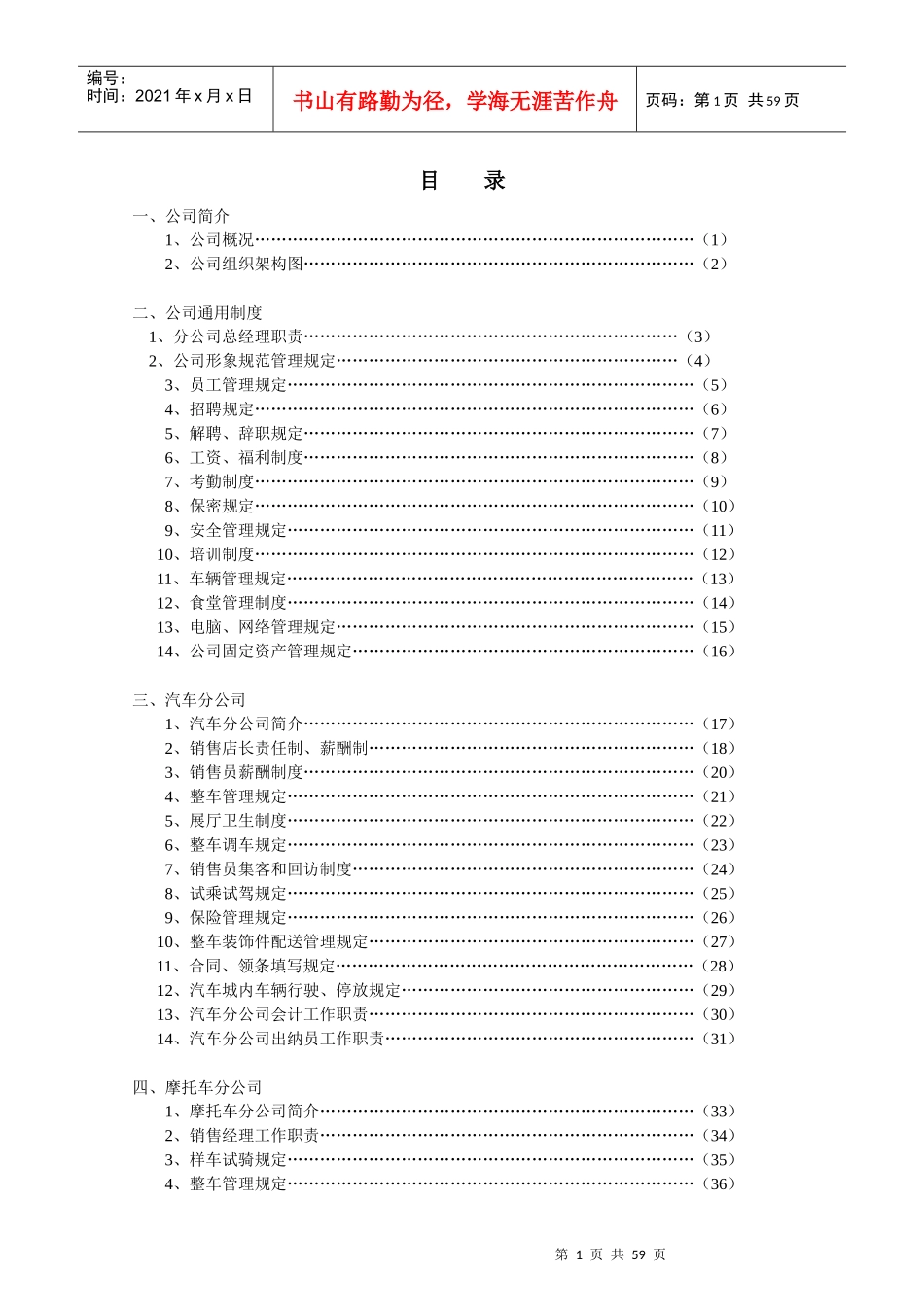当阳飞达公司规章制度暂行汇编_第1页