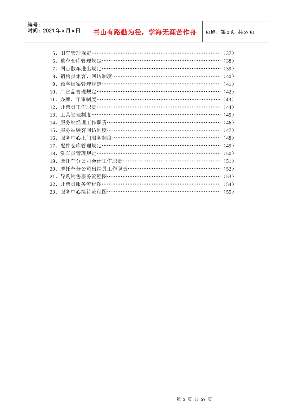 当阳飞达公司规章制度暂行汇编_第2页