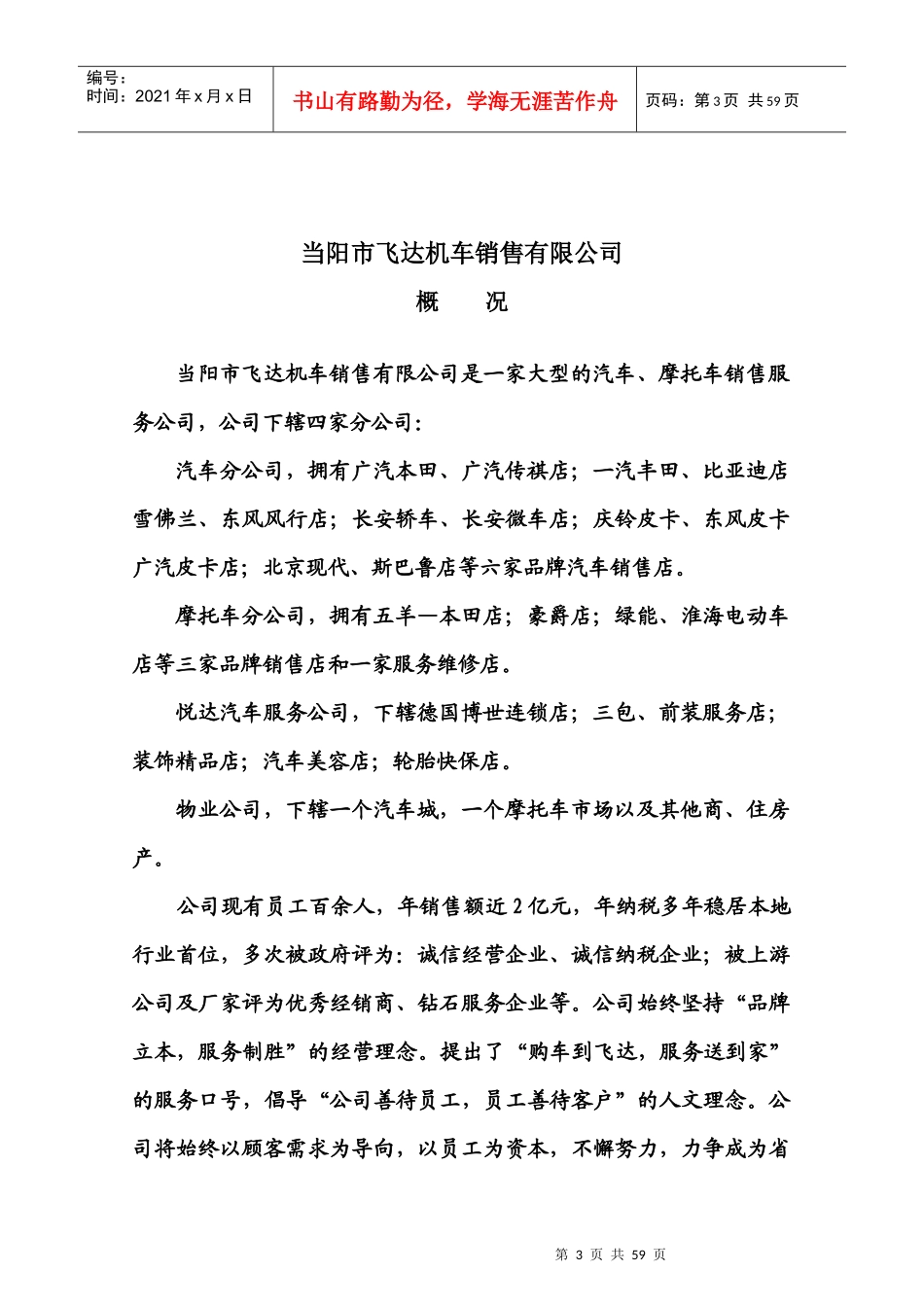 当阳飞达公司规章制度暂行汇编_第3页