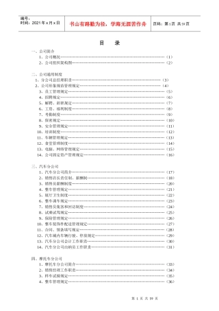 当阳飞达公司规章制度暂行汇编