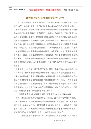 建设优秀企业文化的哲学分析