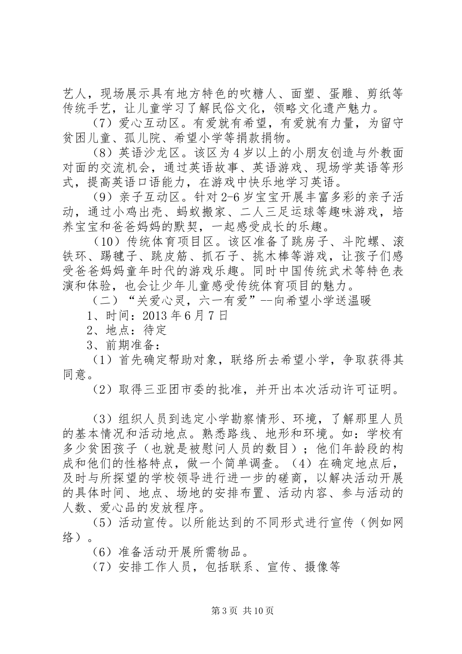 六.一系列活动方案(志愿者)_第3页