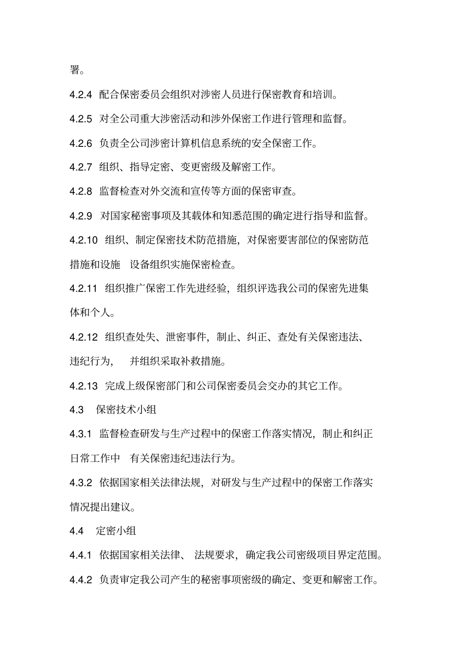 保密组织机构和职责_第3页