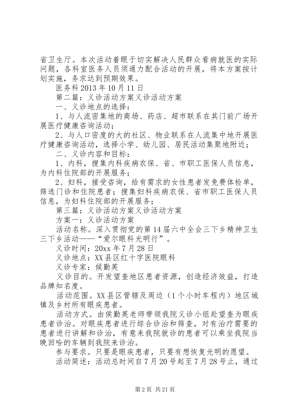 义诊周活动方案[五篇模版]_第2页