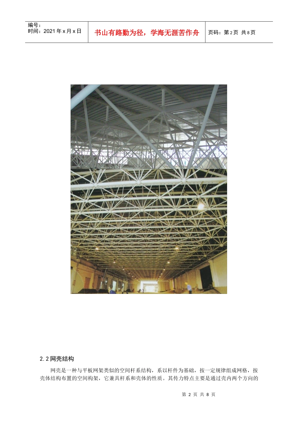 建筑构造论文_第2页