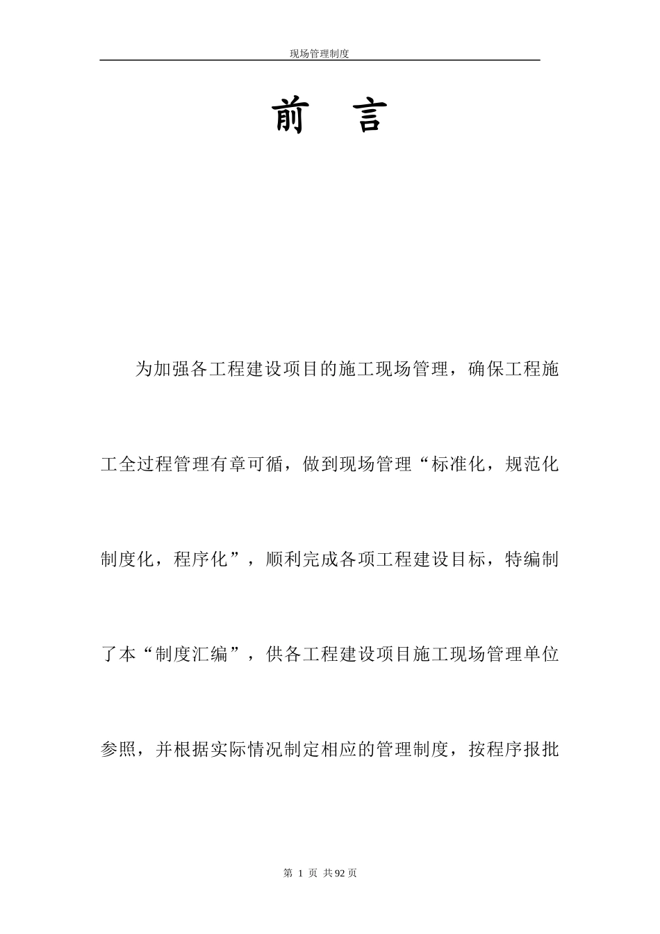 建设项目现场管理制度(zzg)_第2页
