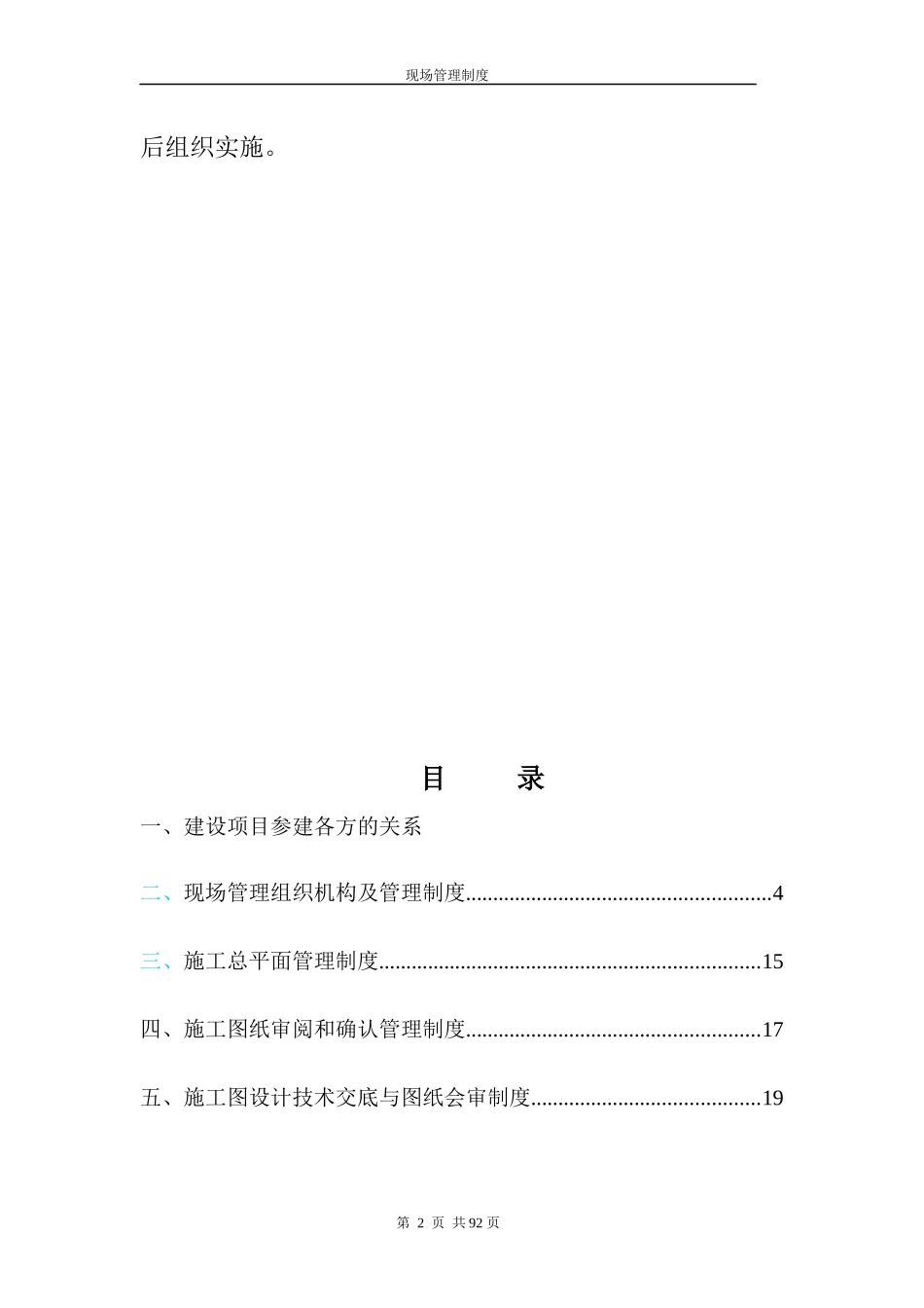 建设项目现场管理制度(zzg)_第3页