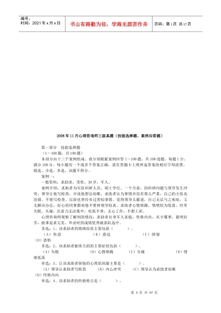 心理咨询师三级案例分析