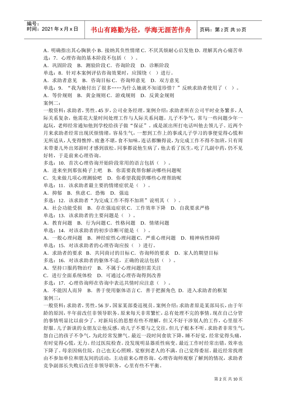 心理咨询师案例问答题_第2页