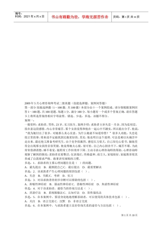 心理咨询师案例问答题