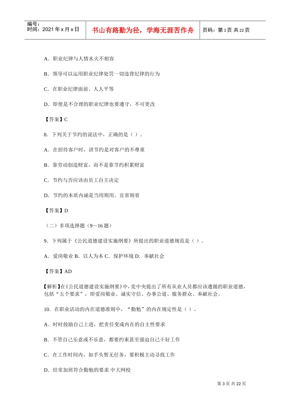 心理咨询师年度考试真题及答案_第3页