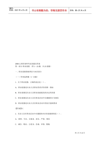 心理咨询师年度考试真题及答案