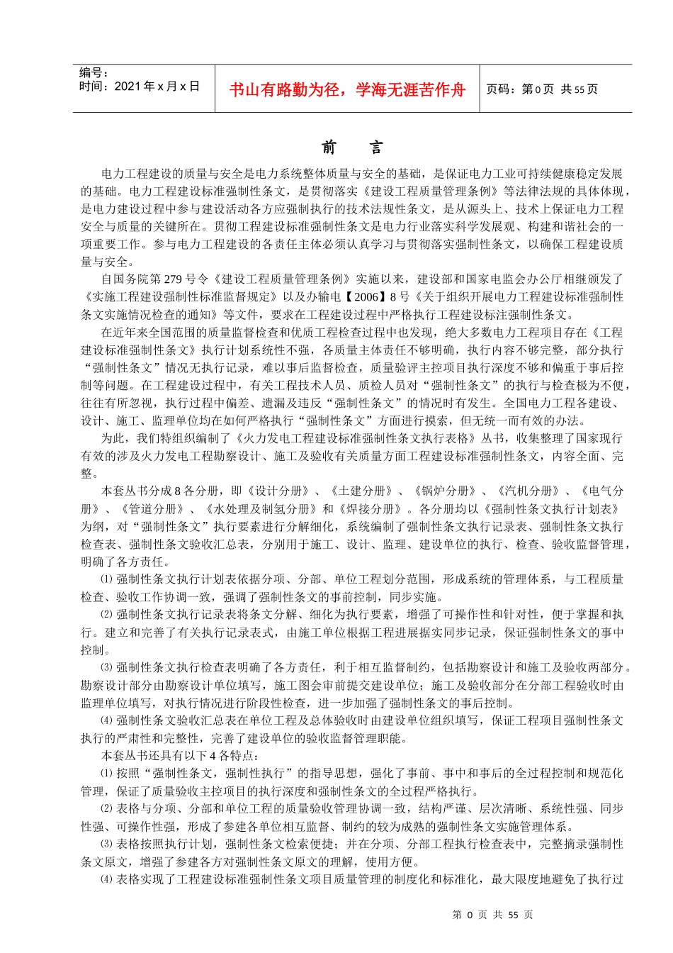 强制性条文执行手册-焊接分册_第1页