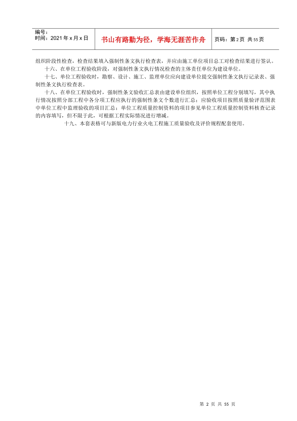 强制性条文执行手册-焊接分册_第3页