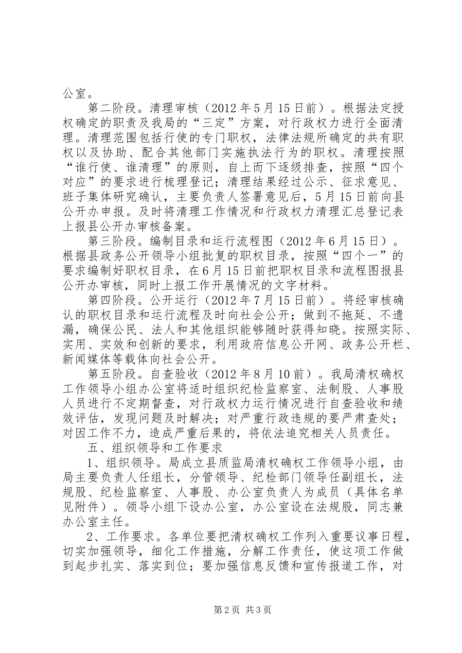 质监局清权确权指导方案_第2页