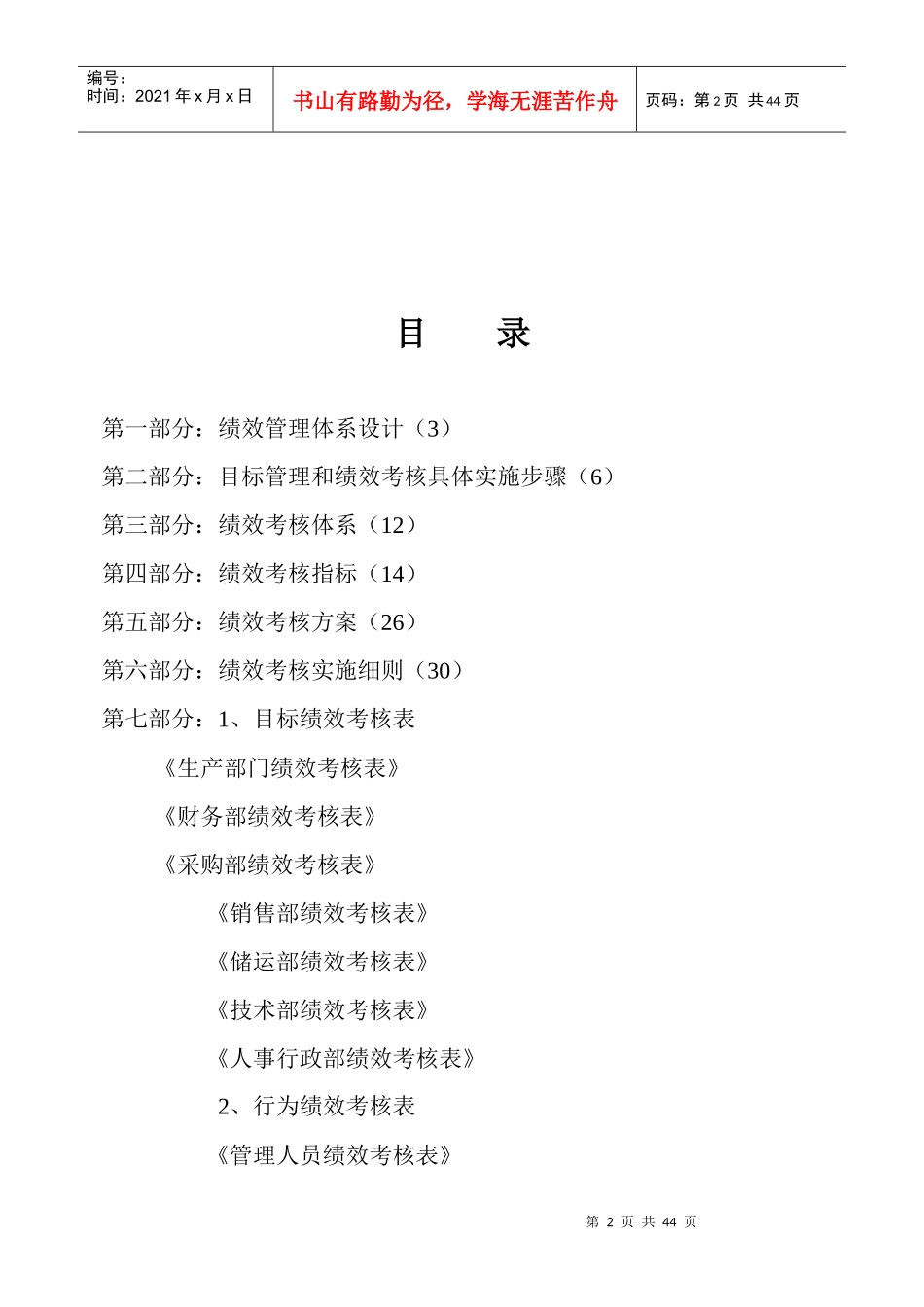 张家港某公司绩效考核管理体系_第2页