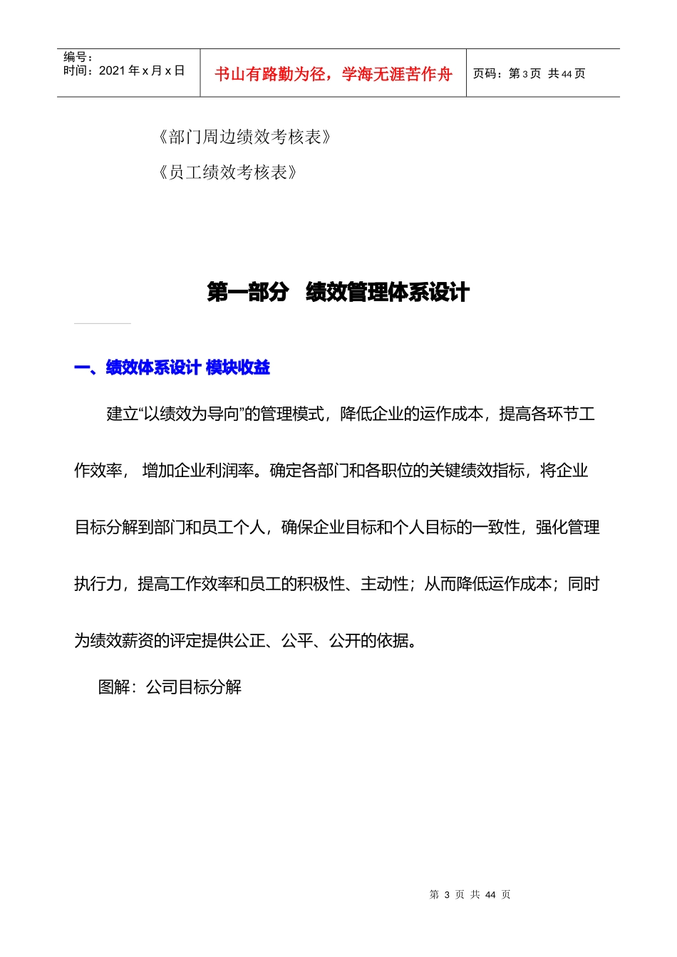 张家港某公司绩效考核管理体系_第3页