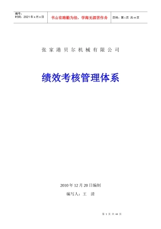 张家港某公司绩效考核管理体系