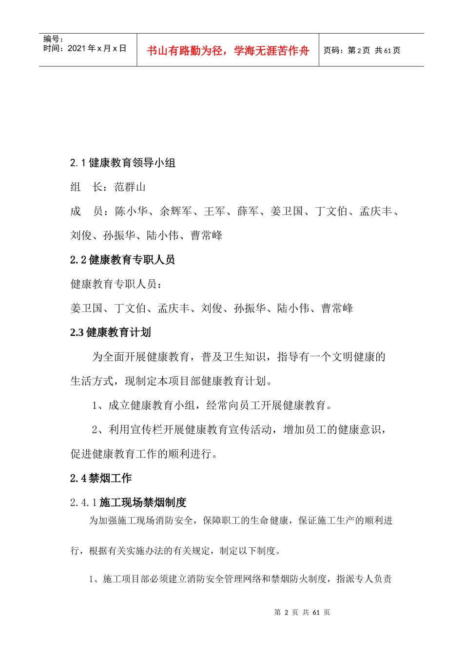 建筑工地健康教育_第2页