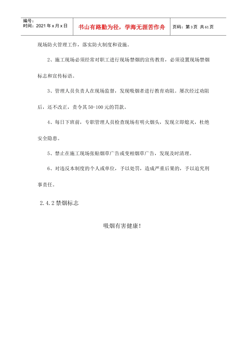 建筑工地健康教育_第3页