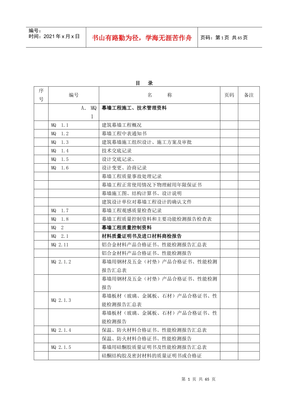 建筑幕墙验收资料A-G类_第2页