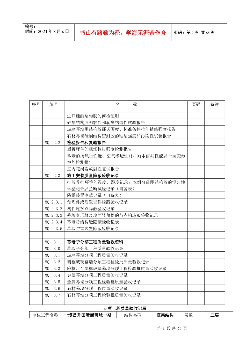 建筑幕墙验收资料A-G类_第3页