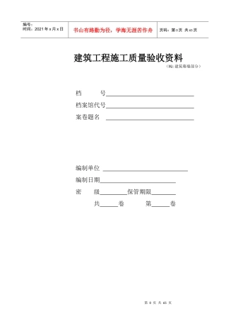 建筑幕墙验收资料A-G类