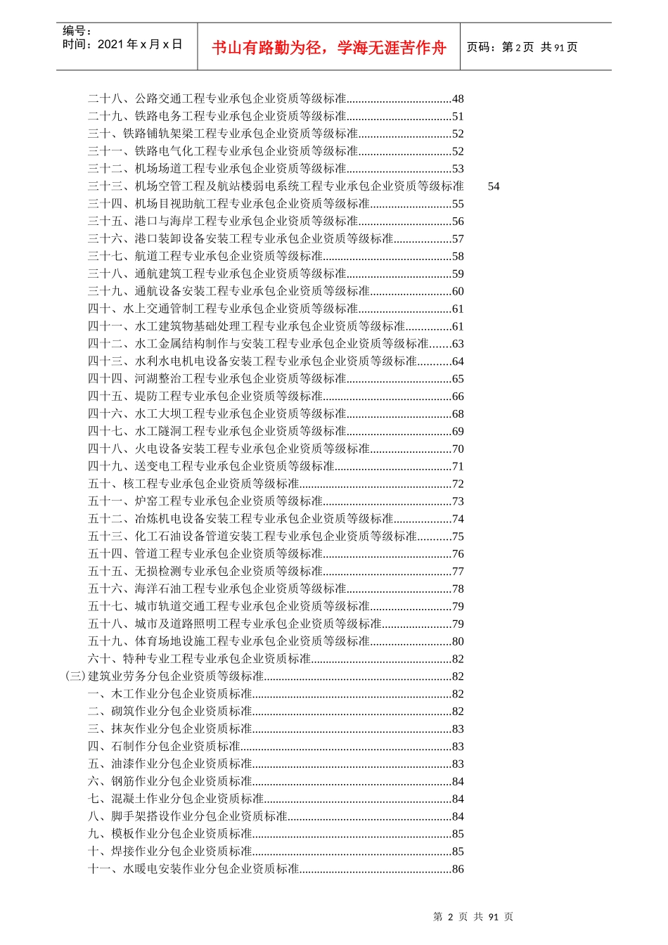建筑业企业资质等级标准范本_第2页