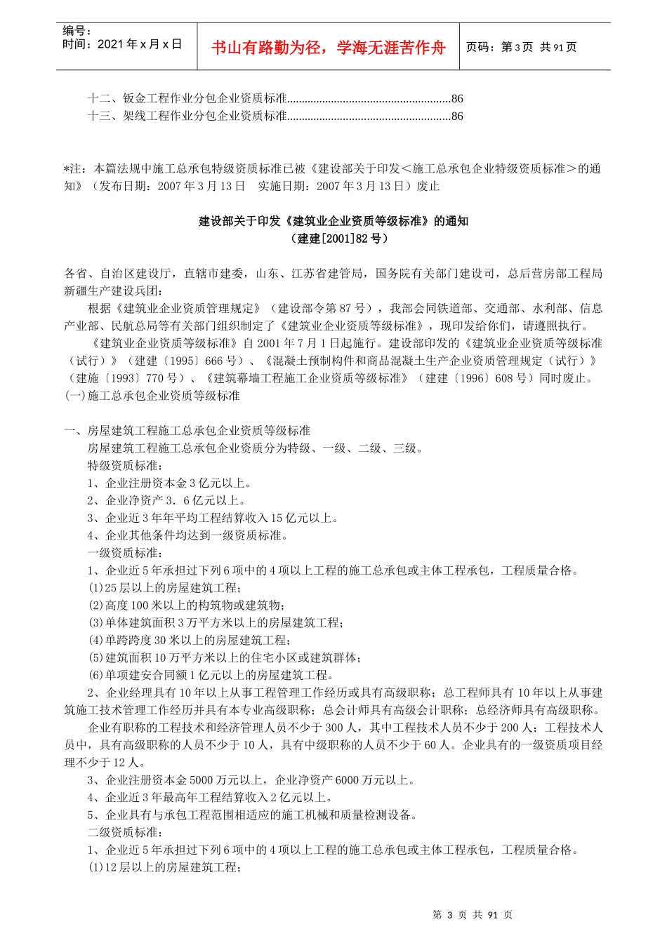 建筑业企业资质等级标准范本_第3页