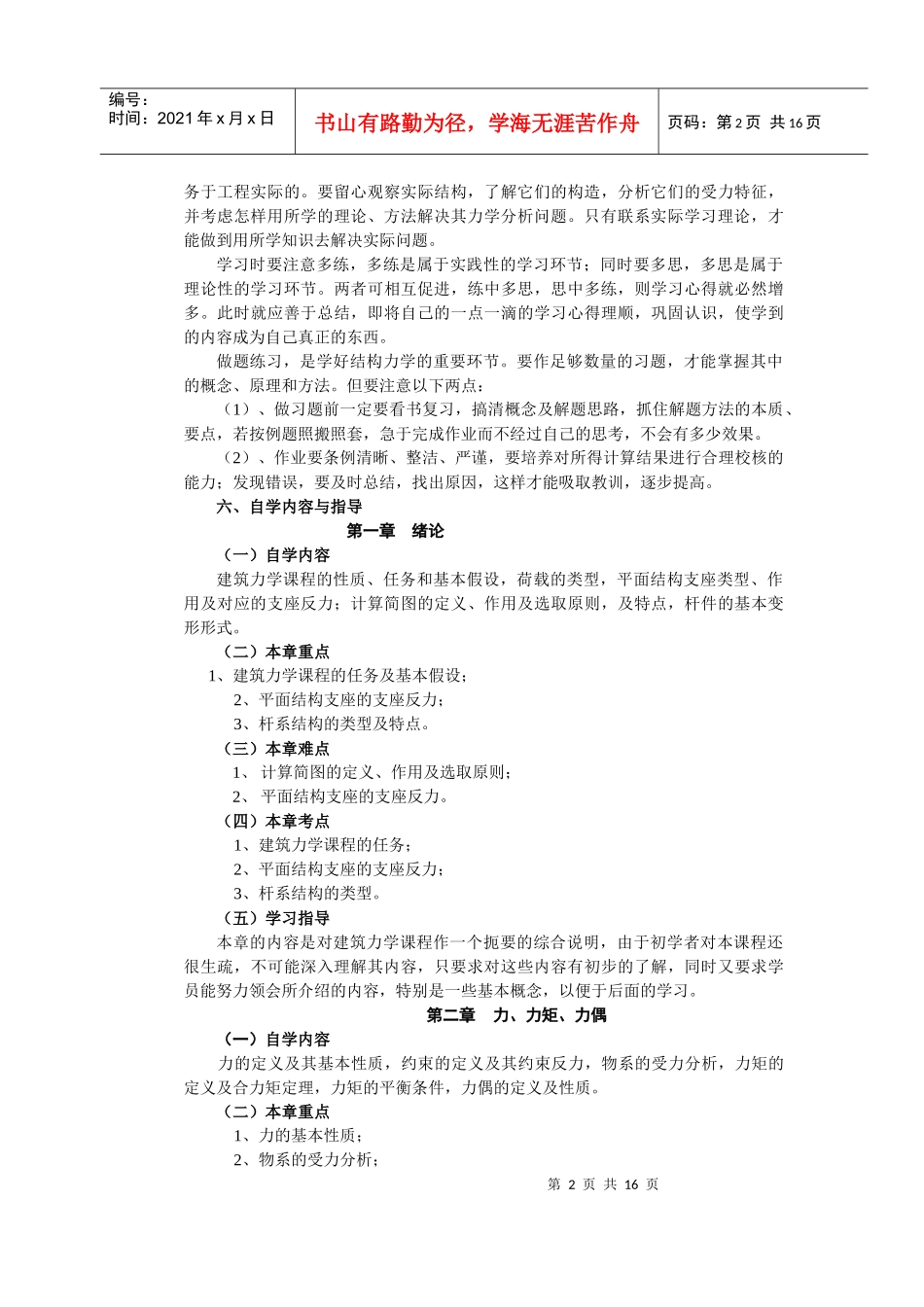建筑力学自学指导书_第2页