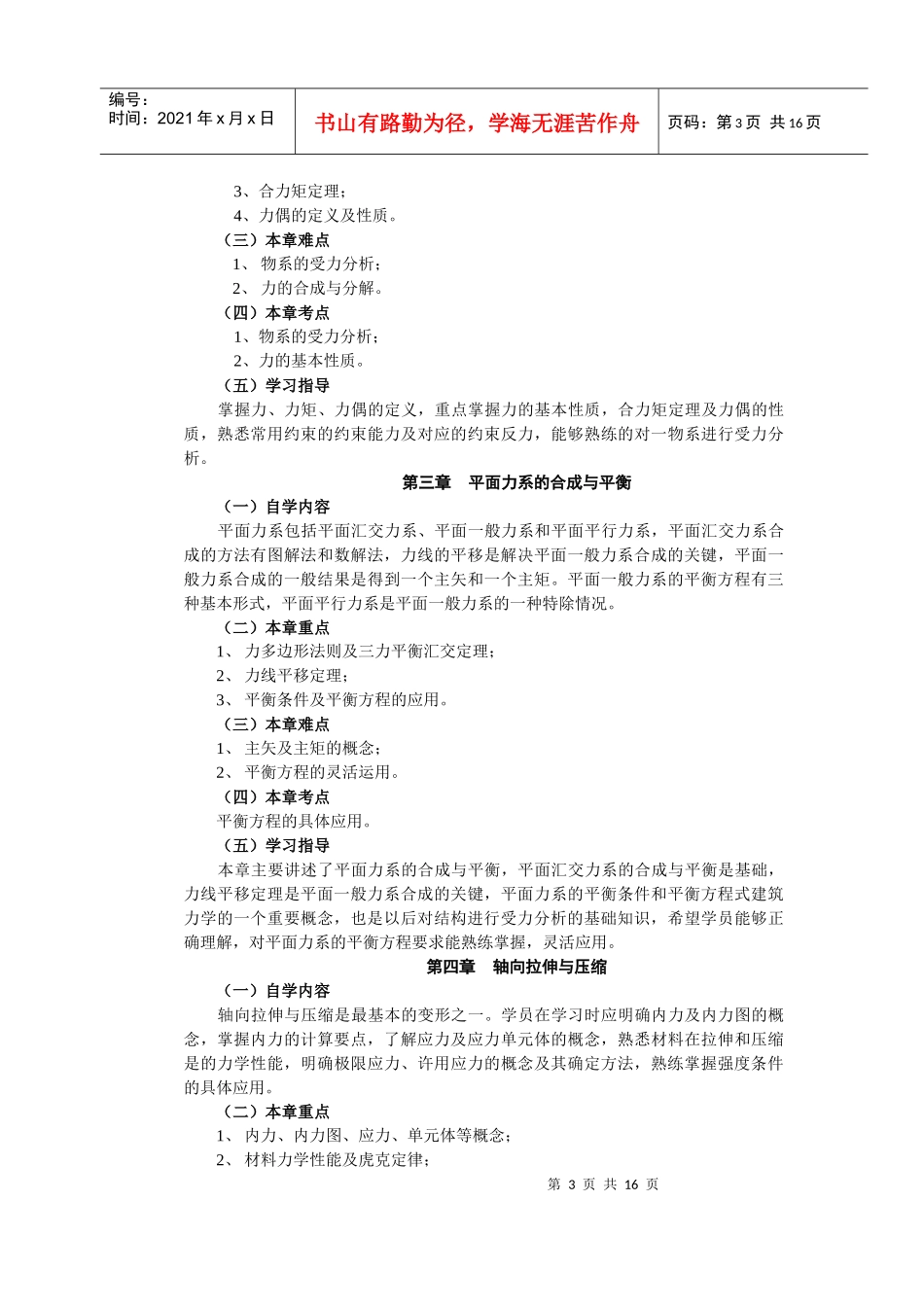 建筑力学自学指导书_第3页