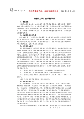 建筑力学自学指导书