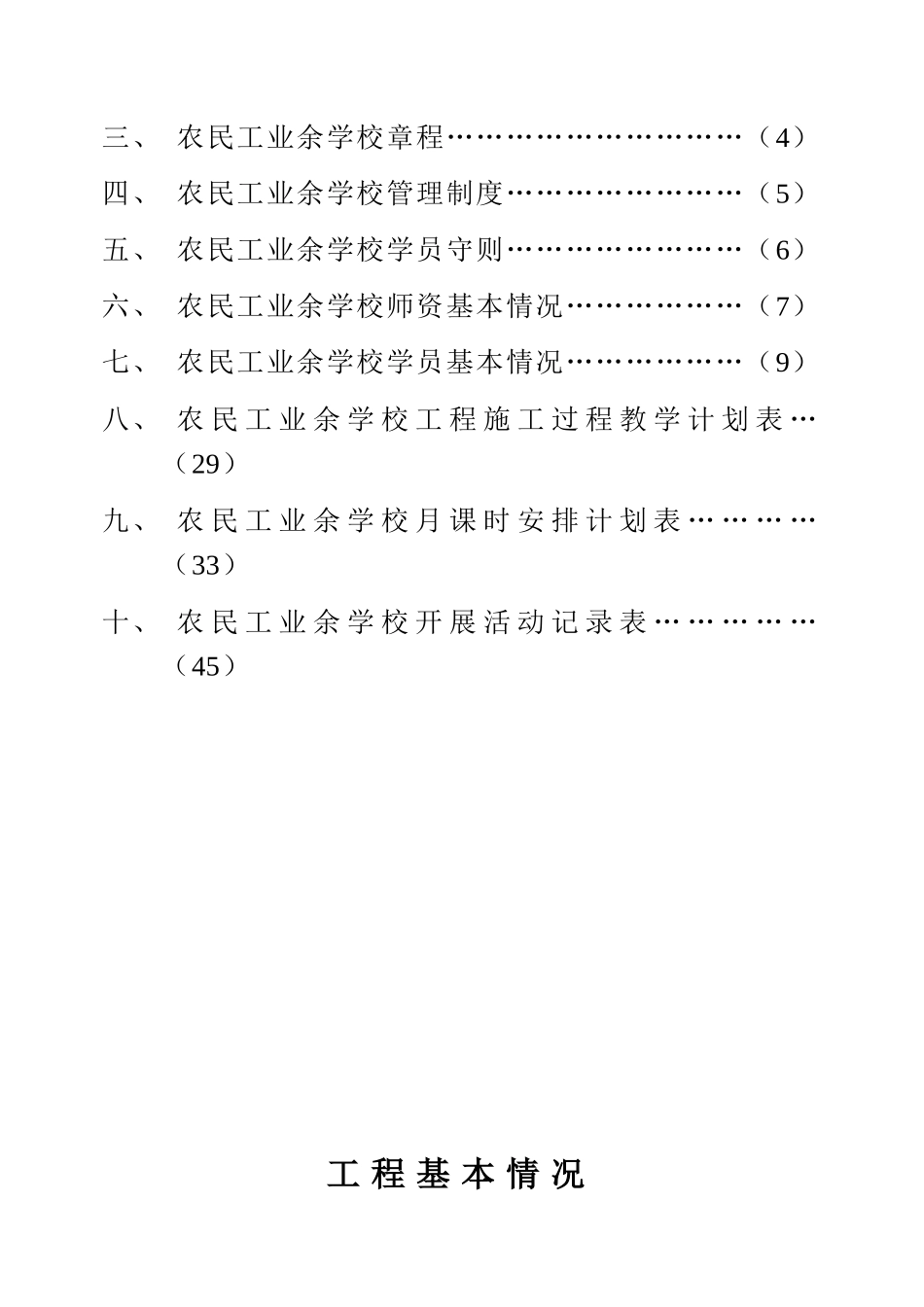 建筑工培训招标书_第2页