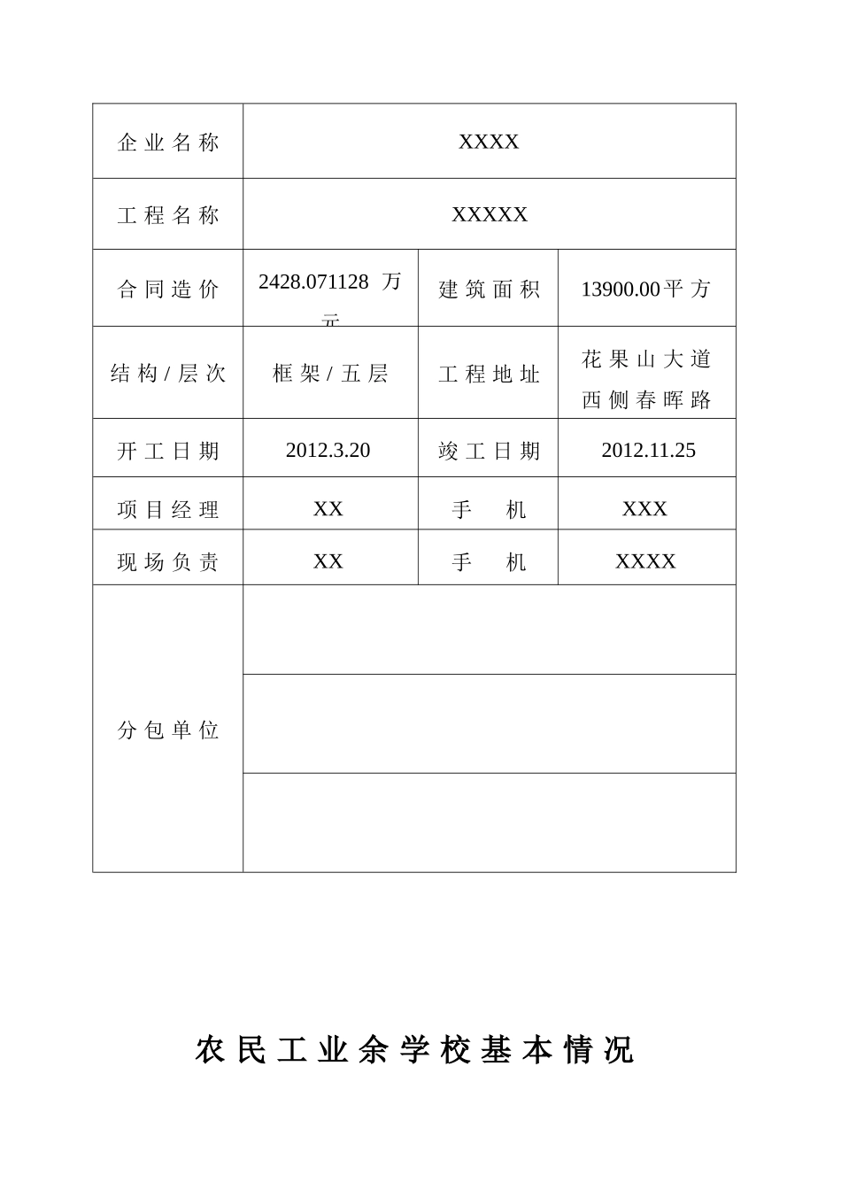 建筑工培训招标书_第3页