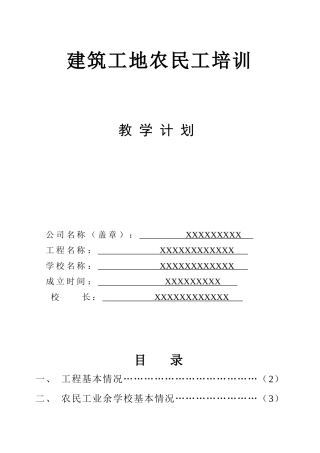 建筑工培训招标书