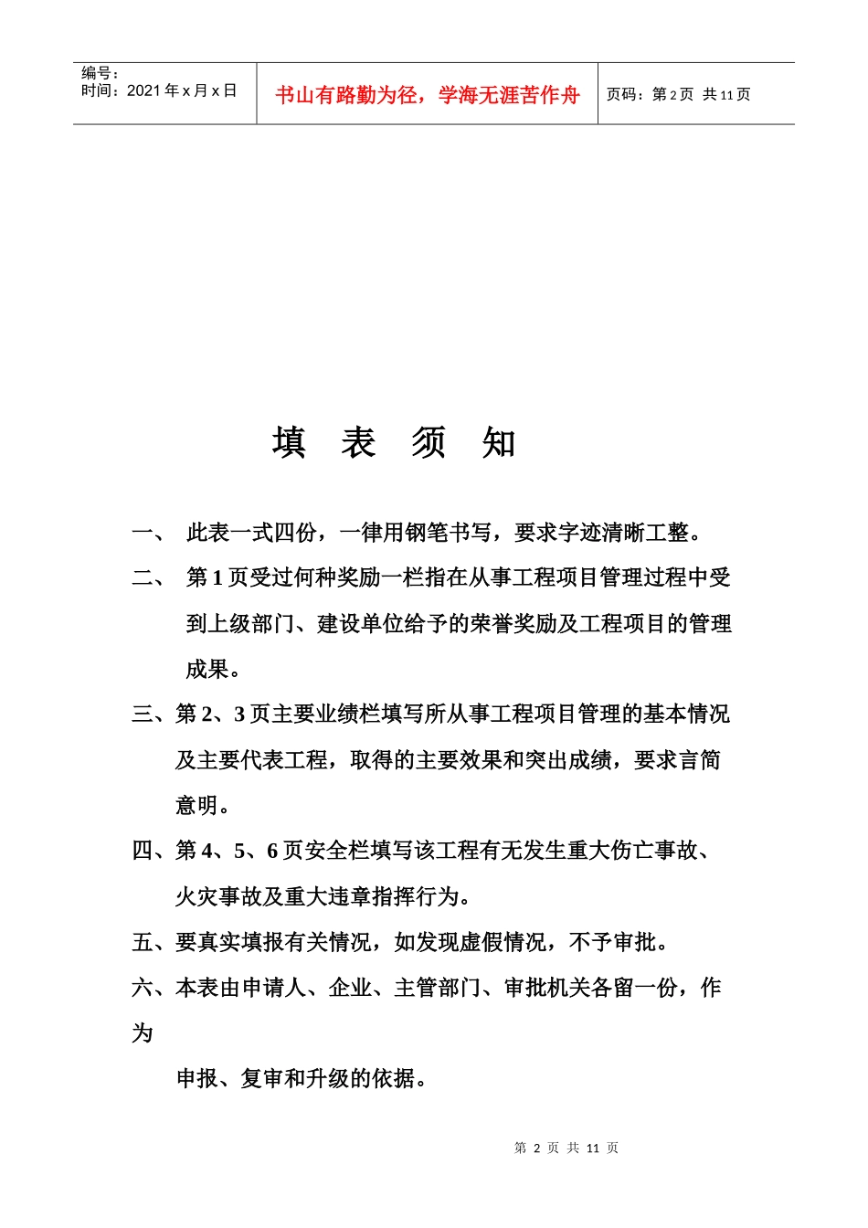 建设施工企业项目经理资质_第2页