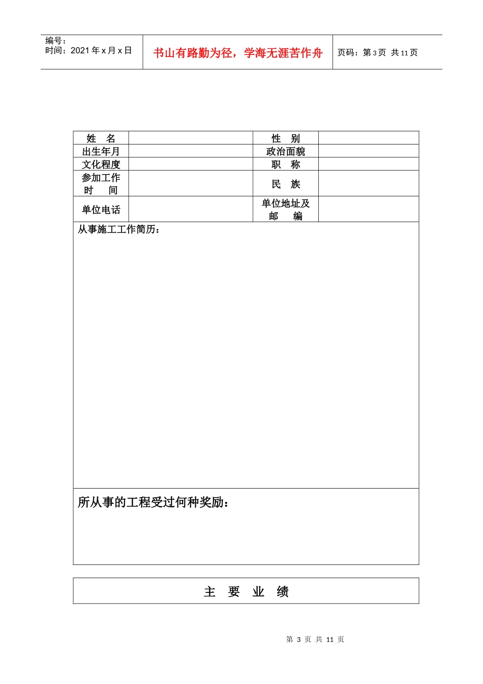 建设施工企业项目经理资质_第3页