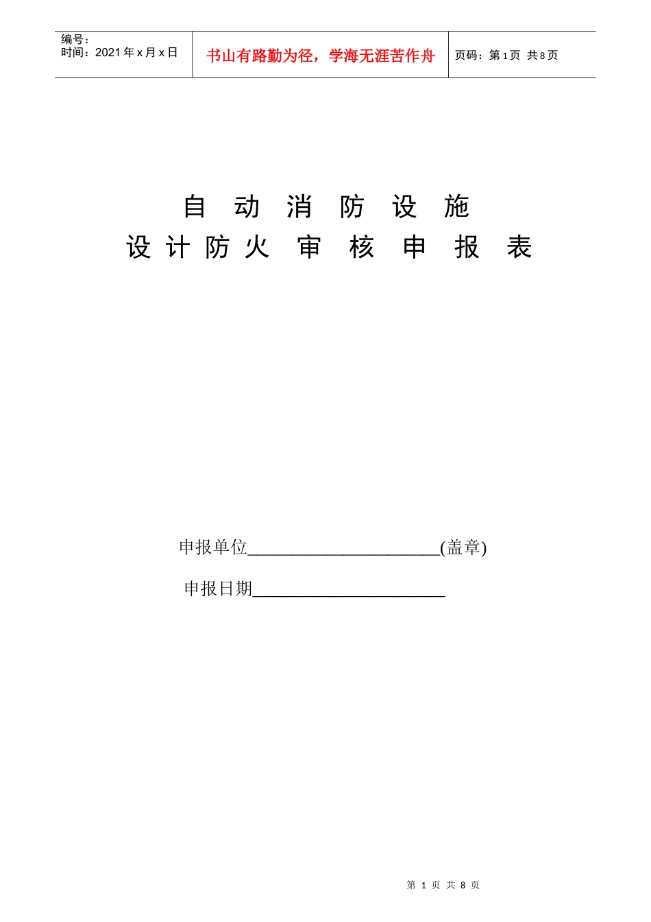 建筑内部装修设计防火_第1页