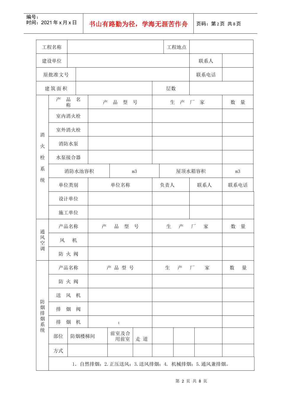建筑内部装修设计防火_第2页