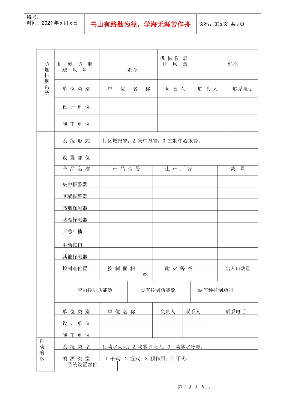 建筑内部装修设计防火_第3页