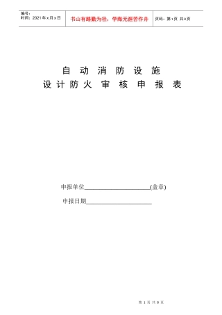 建筑内部装修设计防火