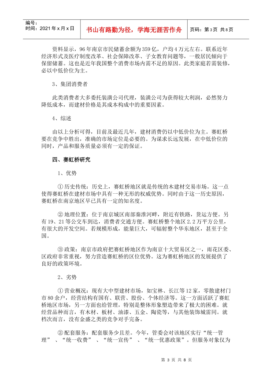 建材市场的广告策划书_第3页
